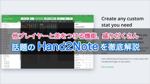 ポーカーHUD日本語対応ソフトウェアの便利な機能