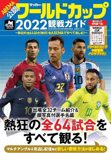 ワールドカップ2022：日本がホスト国として準備を進める