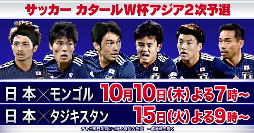 日本ワールドカップ予選、熱戦予測！