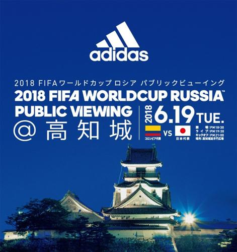 ワールドカップパブリックビューイング大阪でサッカーを楽しもう！